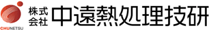 株式会社中遠熱処理技研